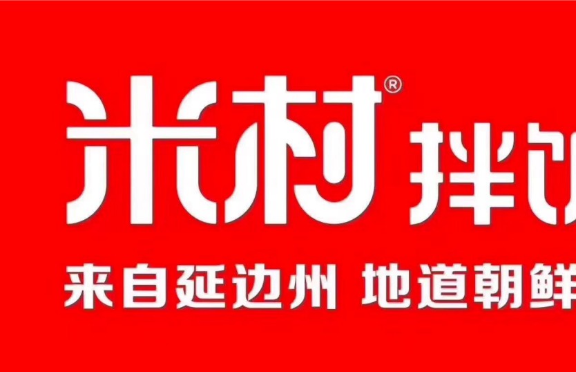 米村拌饭加盟